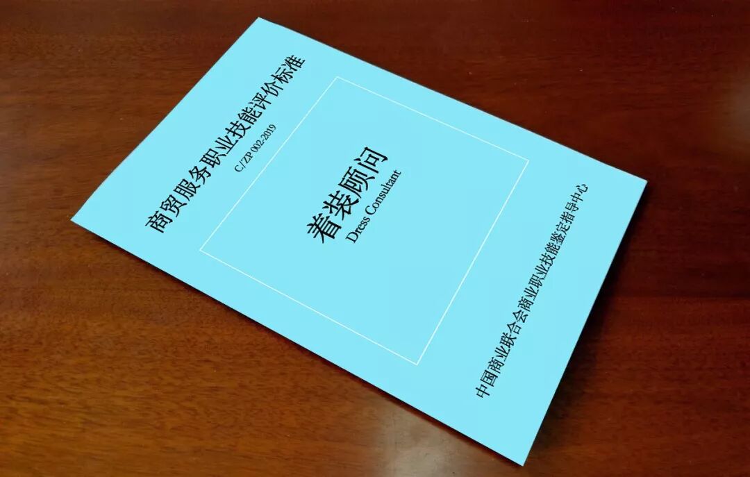 着装顾问职业技能评价标准审定会在广州召开(图2)