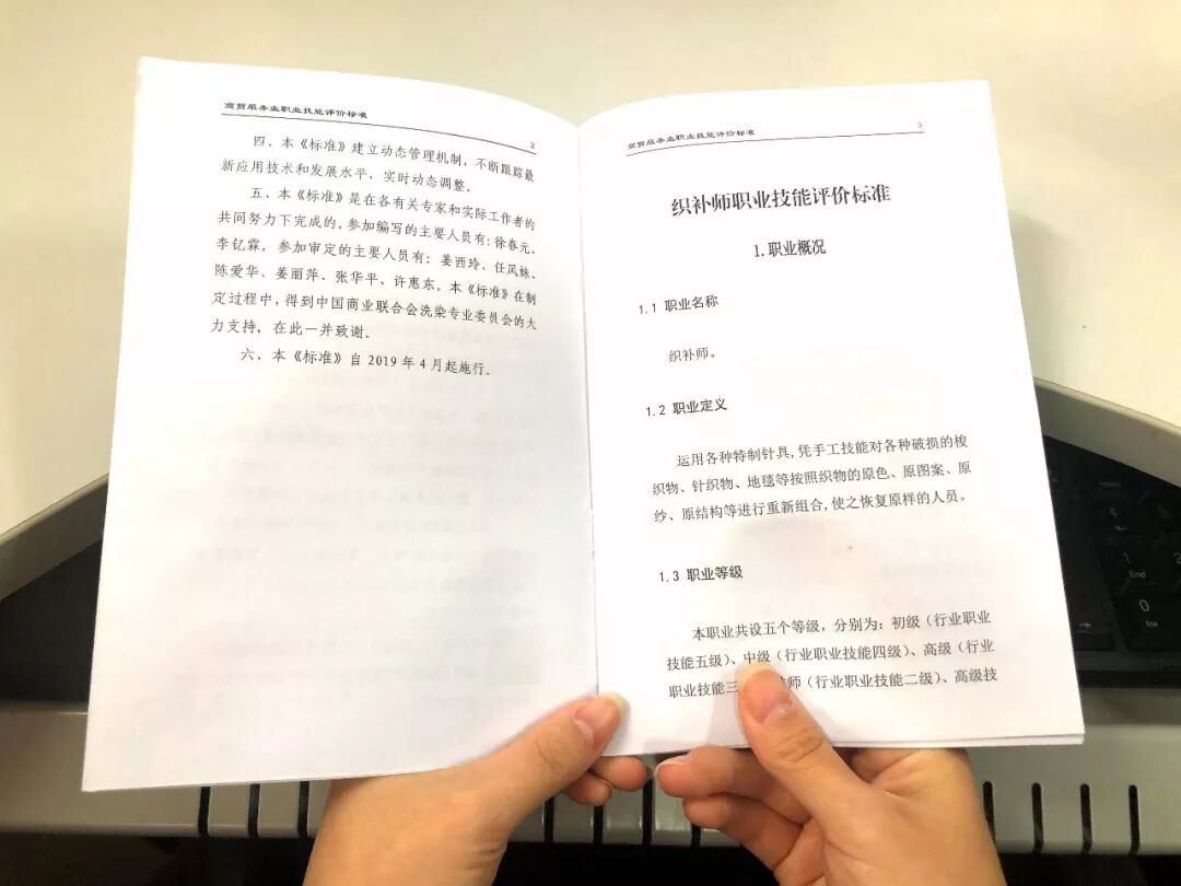 《织补师》商贸服务业职业技能评价标准四月试行(图2)