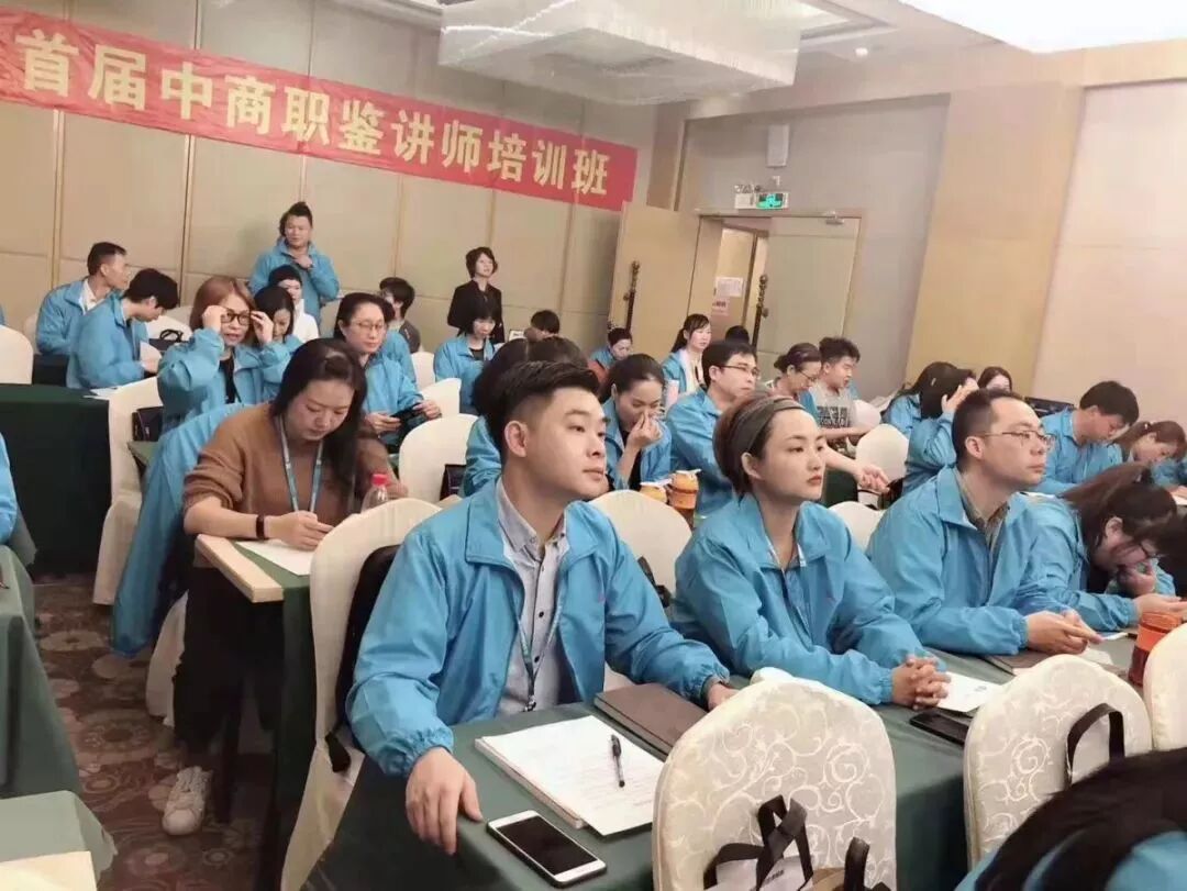 首届中商职鉴讲师培训班开班(图4)