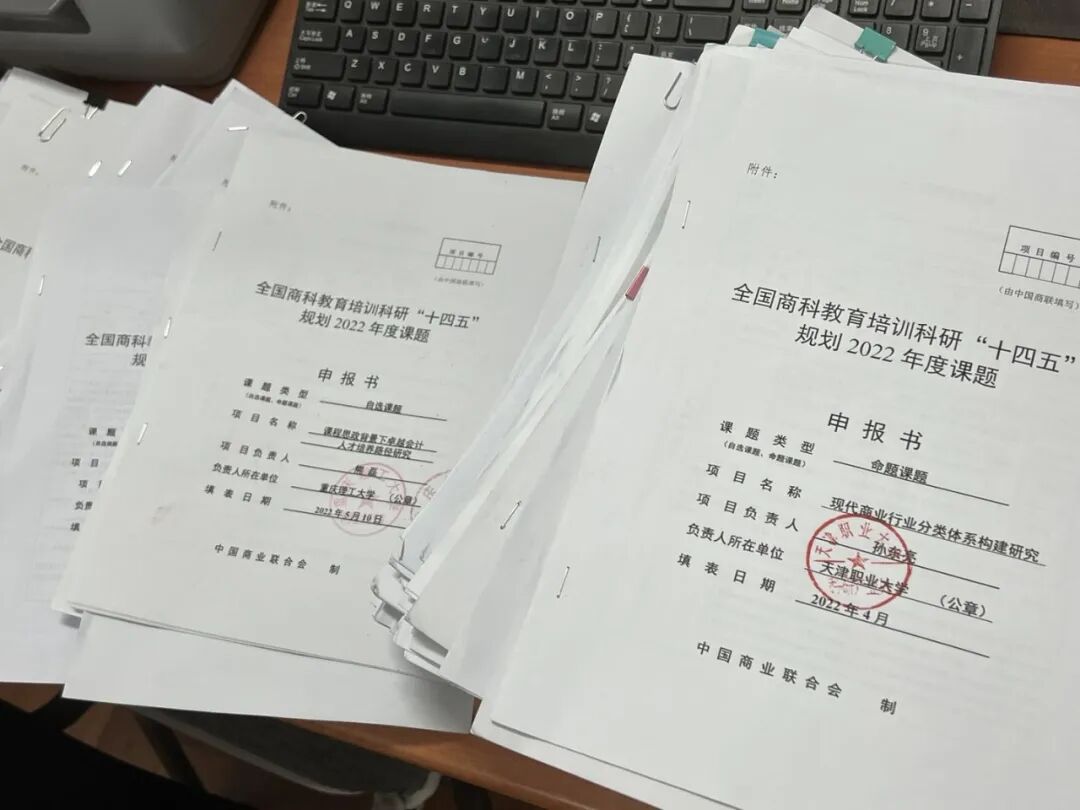 中国商联发布2022年度全国商科教育培训科研立项课题(图1)