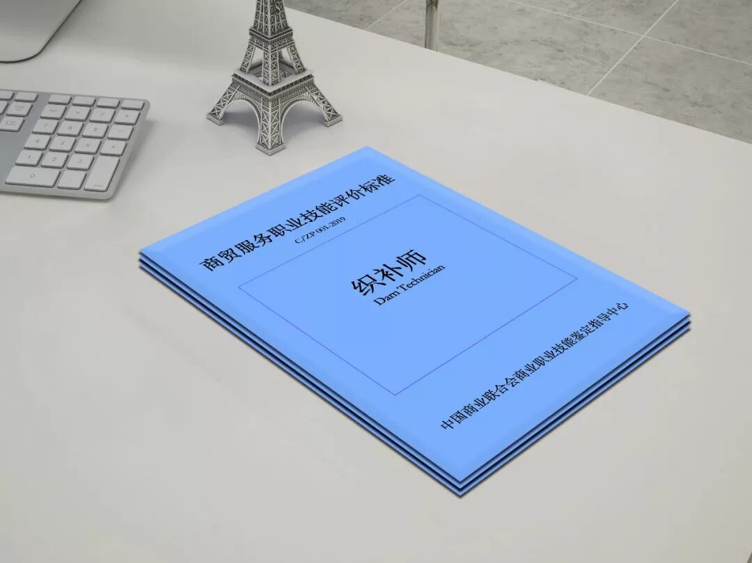 商贸服务业织补师职业技能评价标准审定会在京召开(图2)