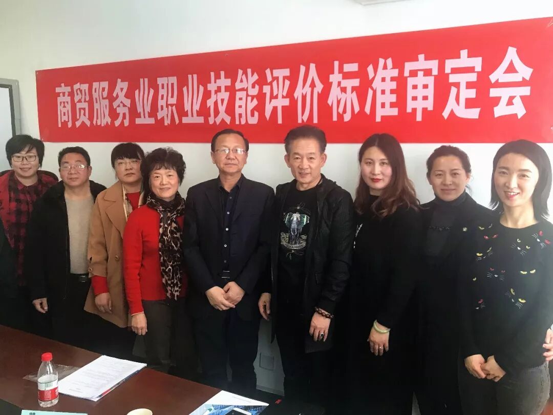 商贸服务业织补师职业技能评价标准审定会在京召开(图5)