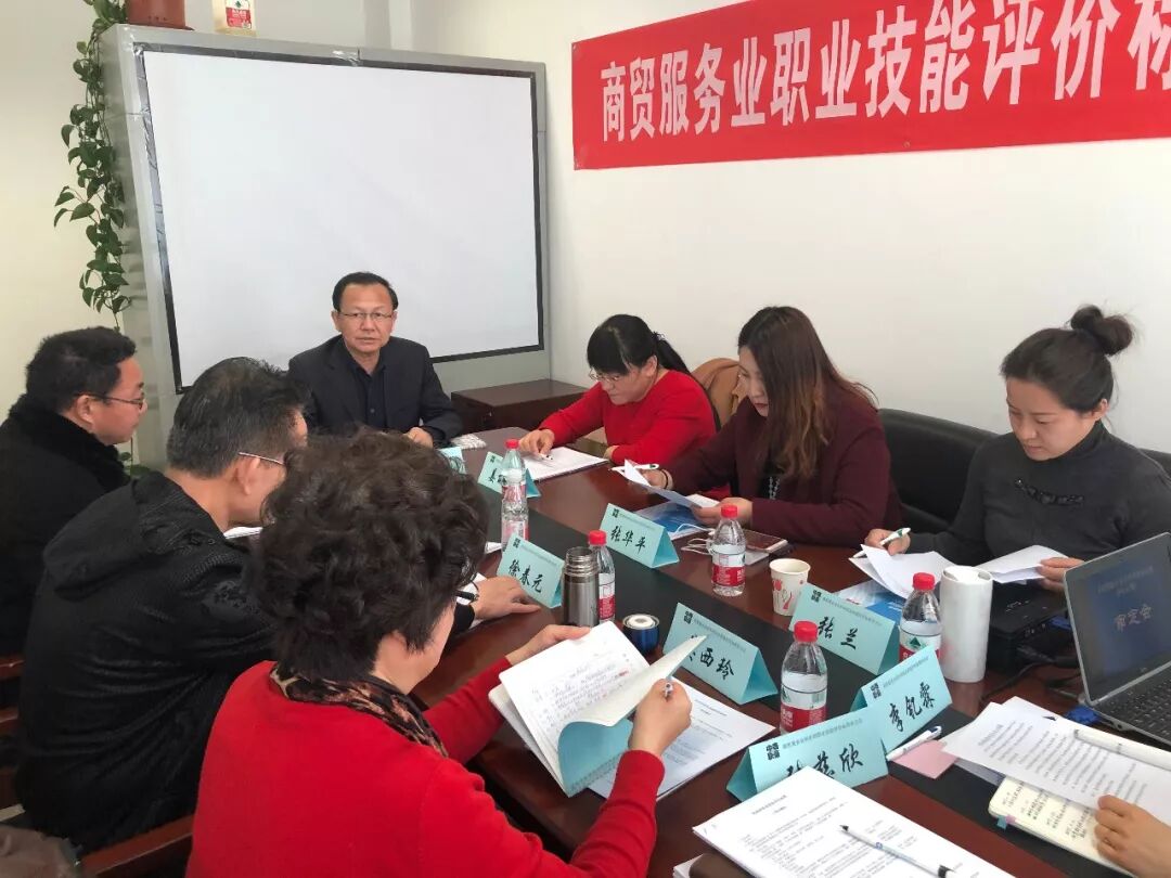 商贸服务业织补师职业技能评价标准审定会在京召开(图1)
