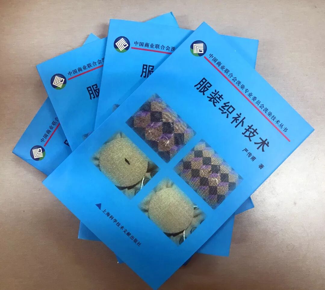 商贸服务业织补师职业技能评价标准审定会在京召开(图3)