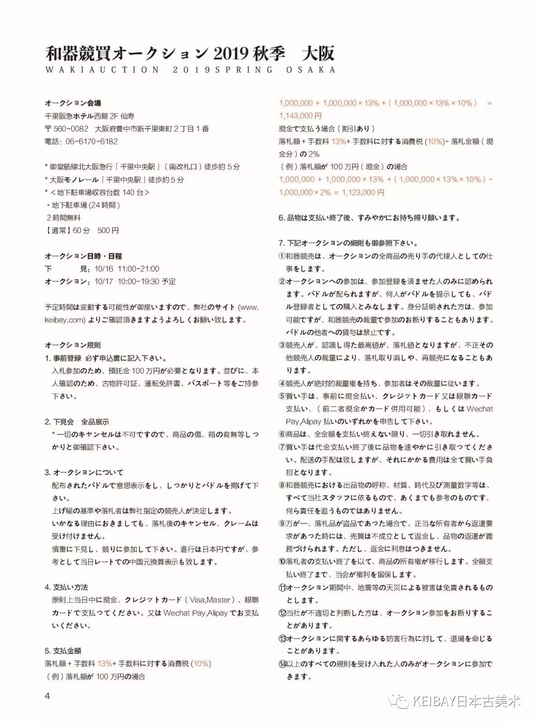 和器競買19秋季拍賣會精品圖錄隆重推出 第一彈 Keibay日本古美术 微信公众号文章阅读 Wemp