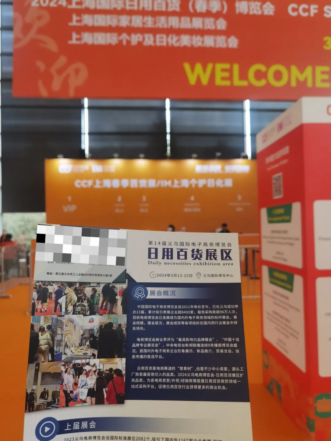 2024义乌电商博览会赴杭州上海义乌展会推介邀约