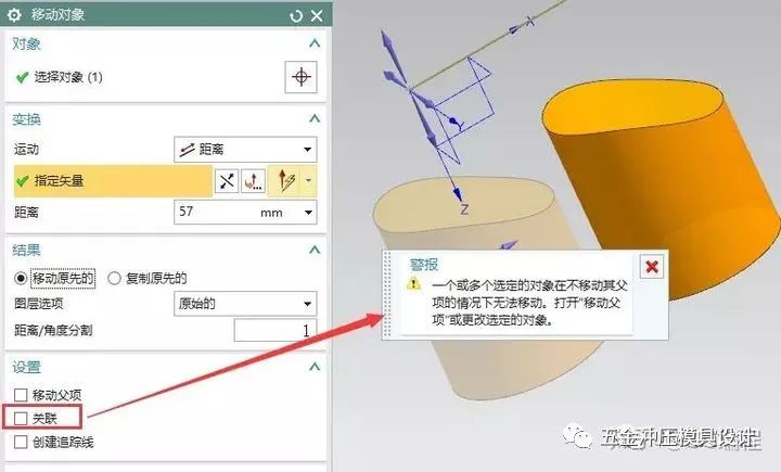 UG怎么移动实体？UG NX编程教程--修剪体、移动实体对象实例讲解的图9