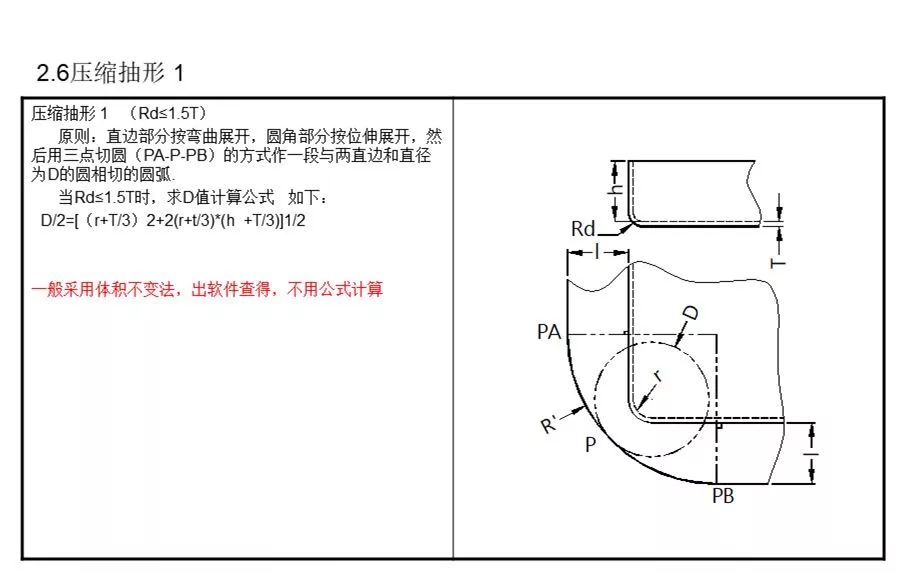五金冲压模具设计展开计算技巧，核心工艺参数算法的图10