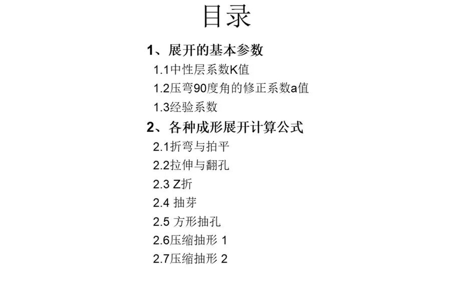 五金冲压模具设计展开计算技巧，核心工艺参数算法的图1