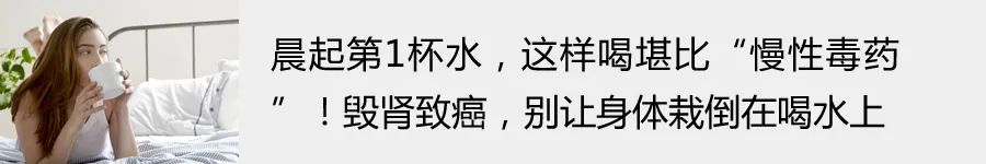 腎最怕這2種水，每喝一口都是在慢性毀腎！牢記「3多1少」，腎悄悄變好 健康 第12張