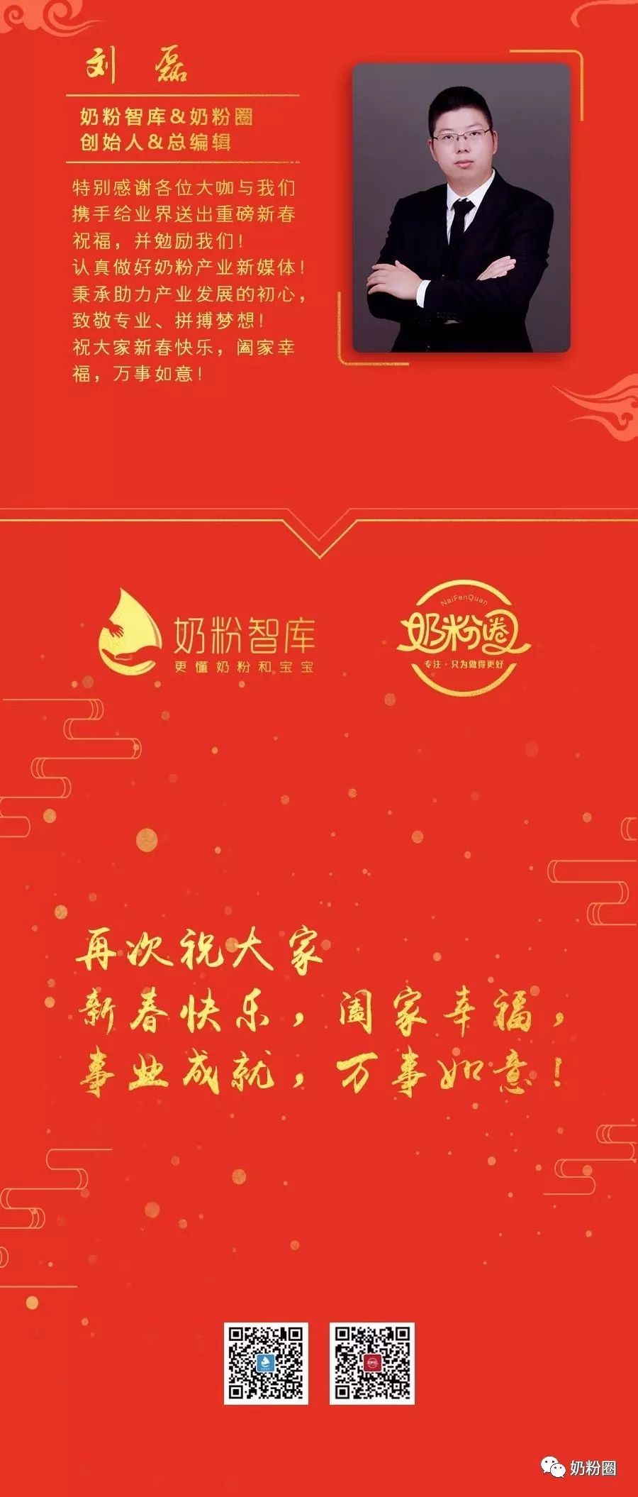 重磅 | 奶粉圈大咖2019新春送祝福啦！ 親子 第6張