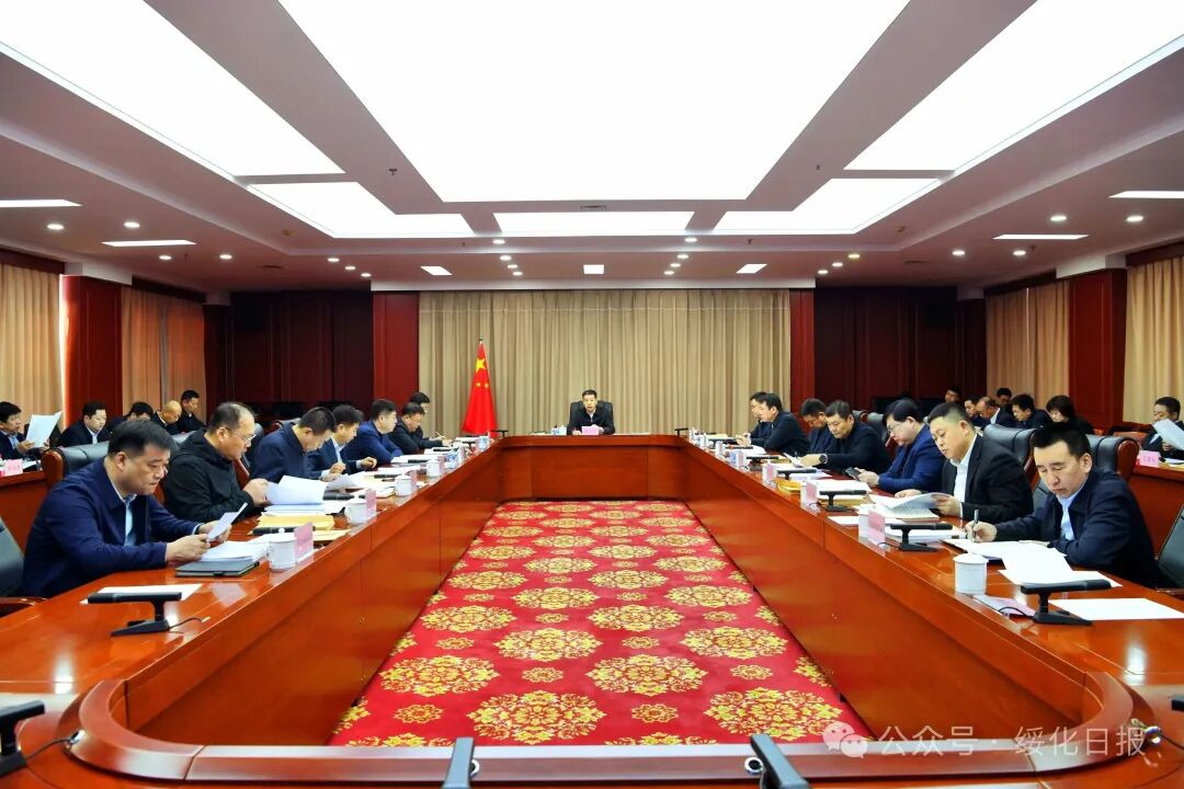 陈立军主持召开市政府党组(扩大)会议_绥化市人民政府