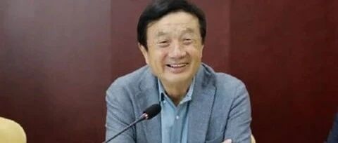 任正非：华为不会再出售终端业务，希望美国新政府政策更开放（附媒体采访纪要）