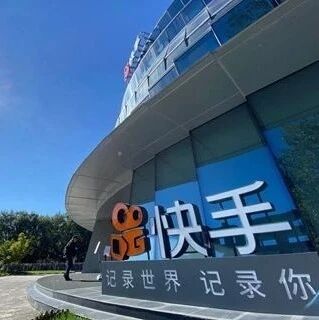 冲刺“短视频第一股”，快手到底赚不赚钱？