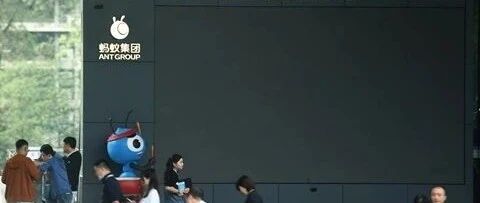 蚂蚁集团暂缓上市后首发声，称全力做好善后工作（附演讲全文）