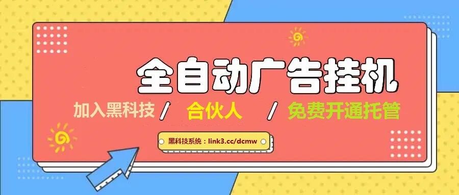 【千脉乐赚】快手托管全自动广告挂机赚米!-兼职兔