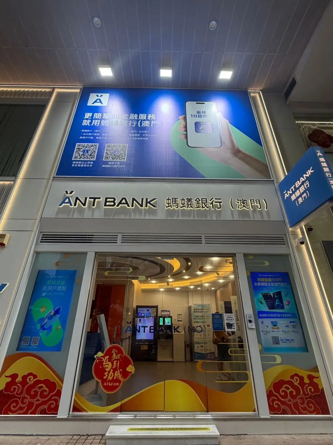 澳门银行开户教程2026：蚂蚁银行开户流程与免费领澳门通攻略