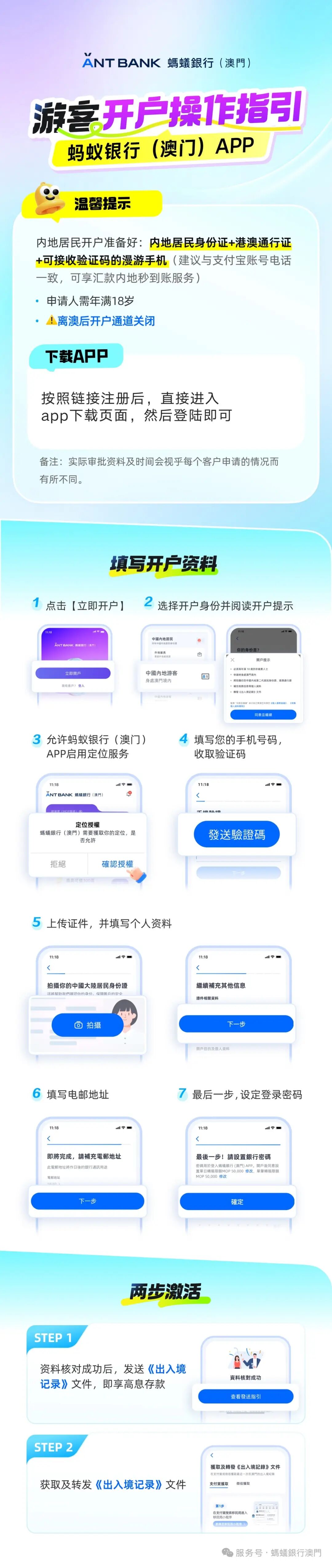 澳门银行开户教程2026：蚂蚁银行开户流程与免费领澳门通攻略