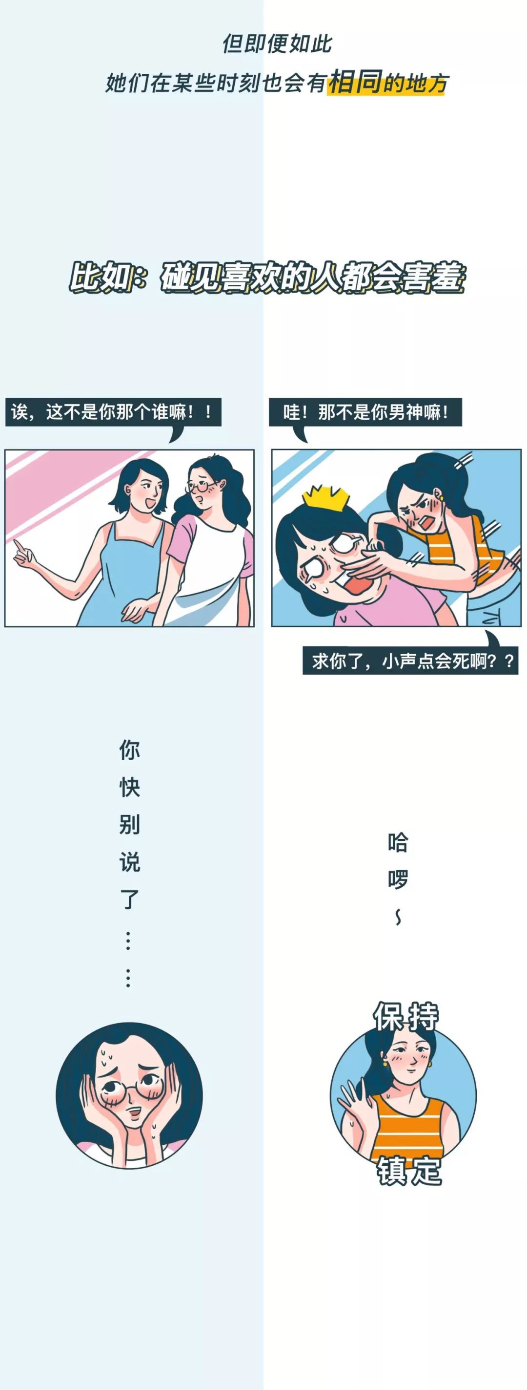 【日常漫畫】內向女生發朋友圈 VS 外向女生發朋友圈 情感 第14張