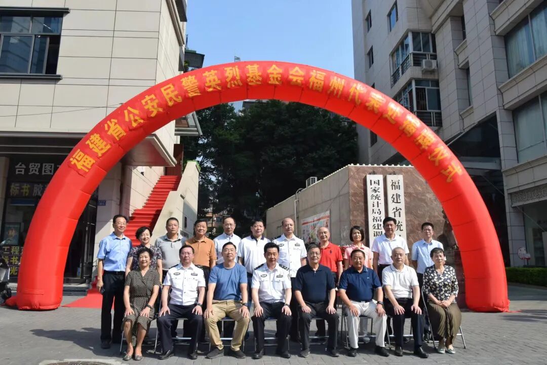 福能健康体检中心黄守清院长受邀出席福建省公安民警英烈基金会福州代表处揭牌仪式(图1)