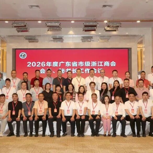 广东省浙江商会