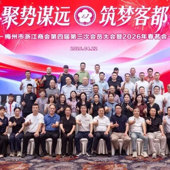 广东省浙江商会