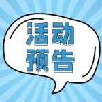 4.26世界知识产权日活动公告