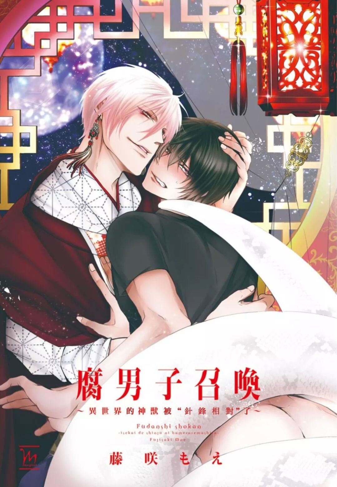 腐男子召唤 1话 夜风一度 微信公众号文章阅读 Wemp