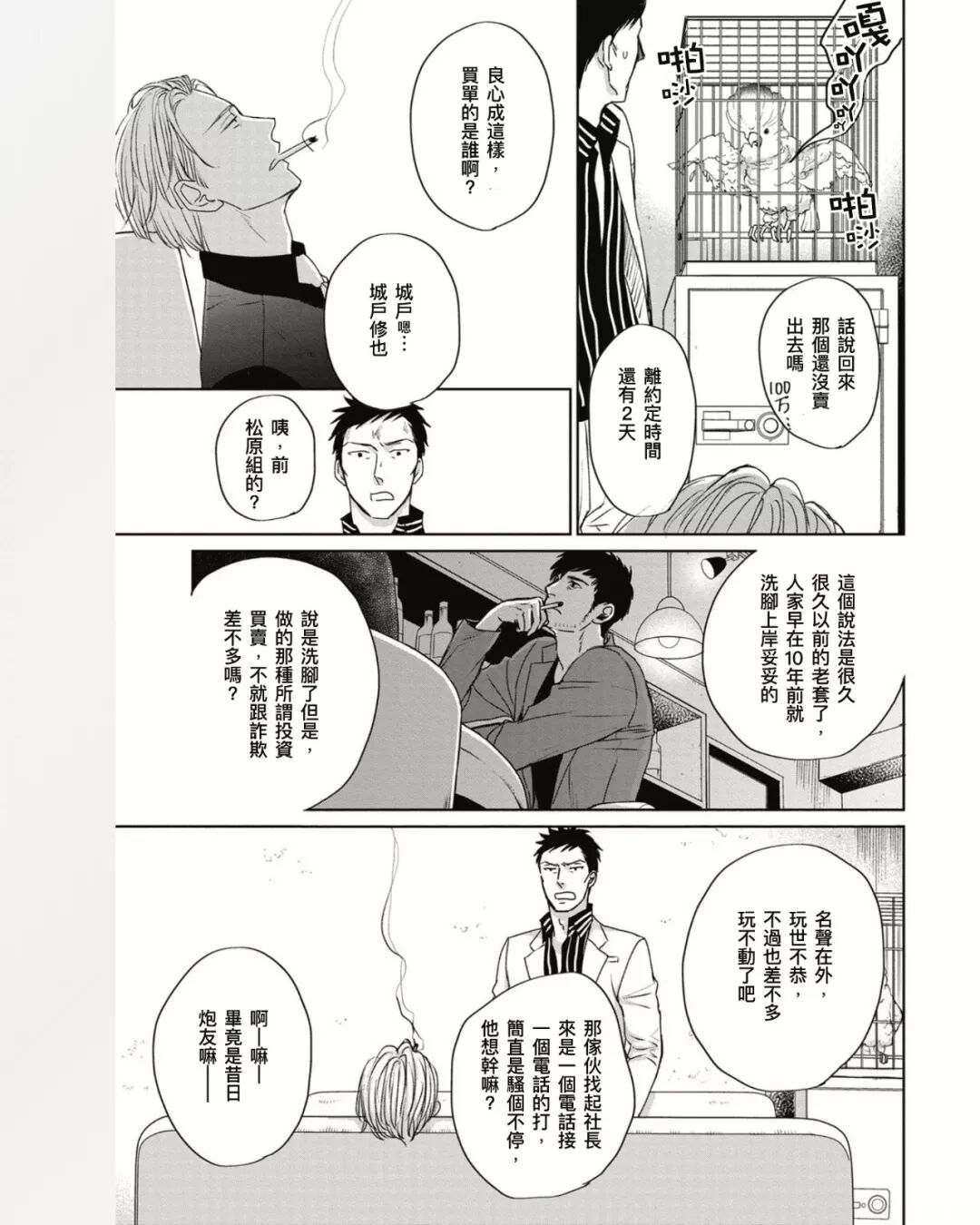 鸣鸟不飞 36话 夜风一度 微信公众号文章阅读 Wemp