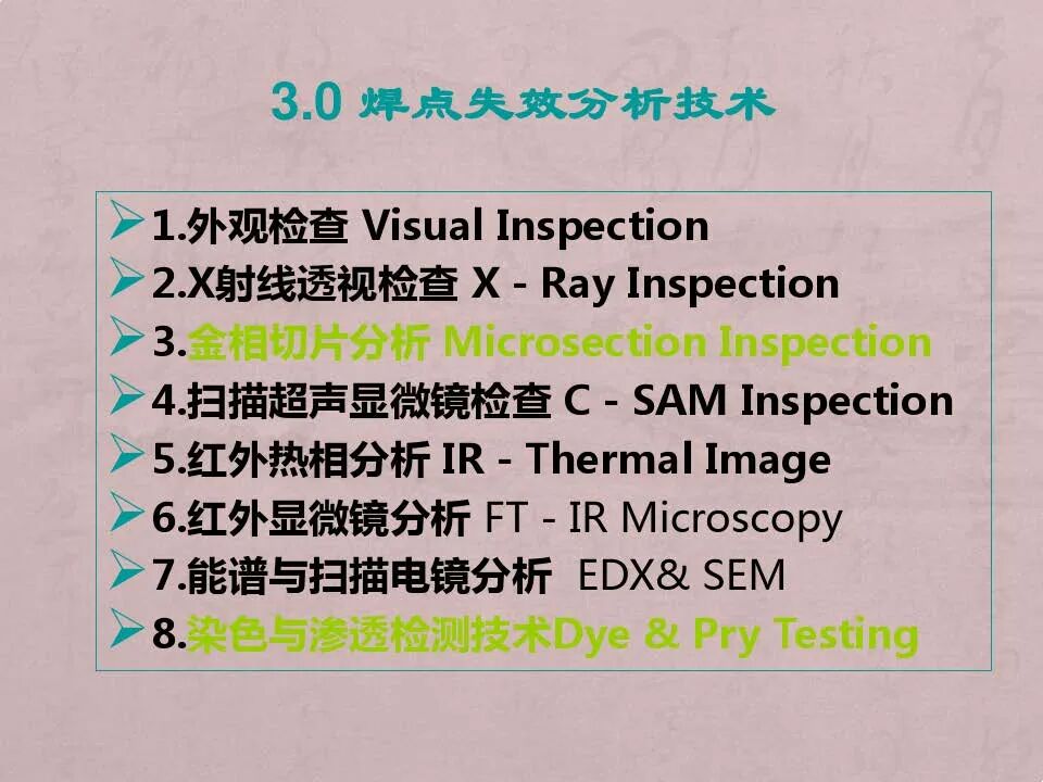 电路板焊点失效分析技术与案例的图12