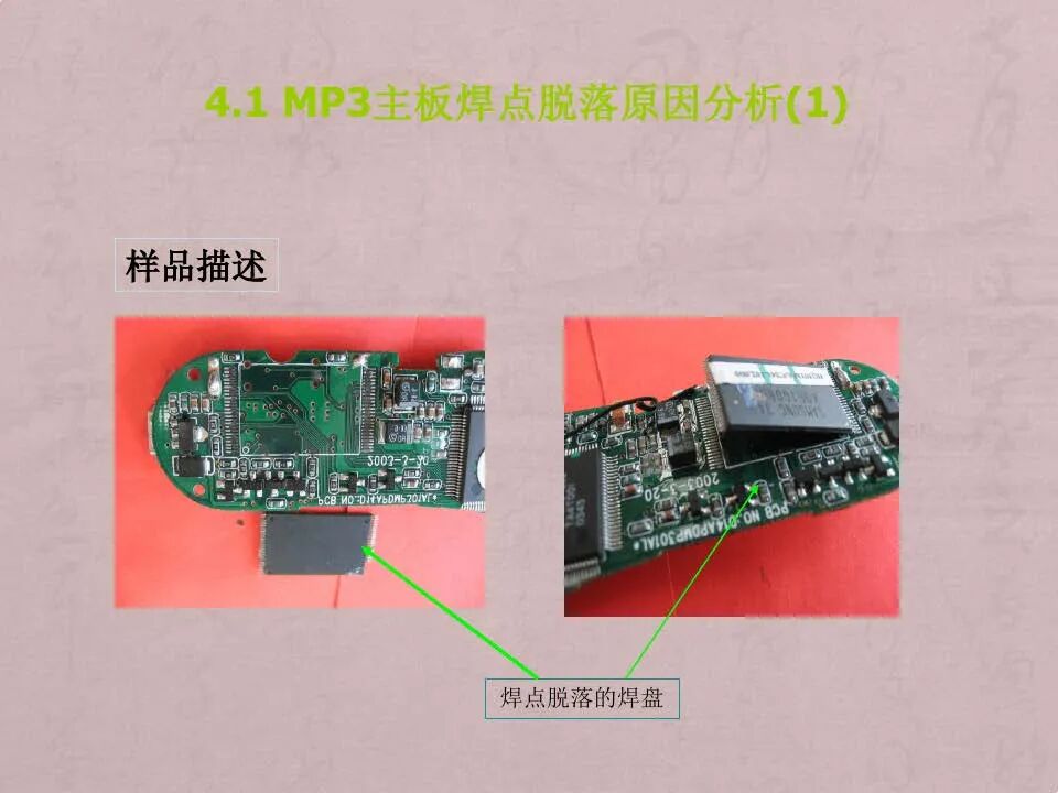 电路板焊点失效分析技术与案例的图30