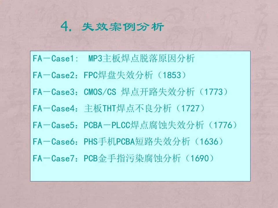 电路板焊点失效分析技术与案例的图29