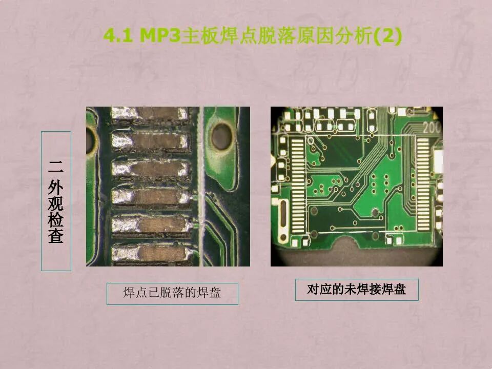 电路板焊点失效分析技术与案例的图31