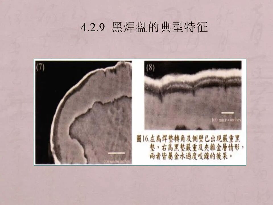 电路板焊点失效分析技术与案例的图46