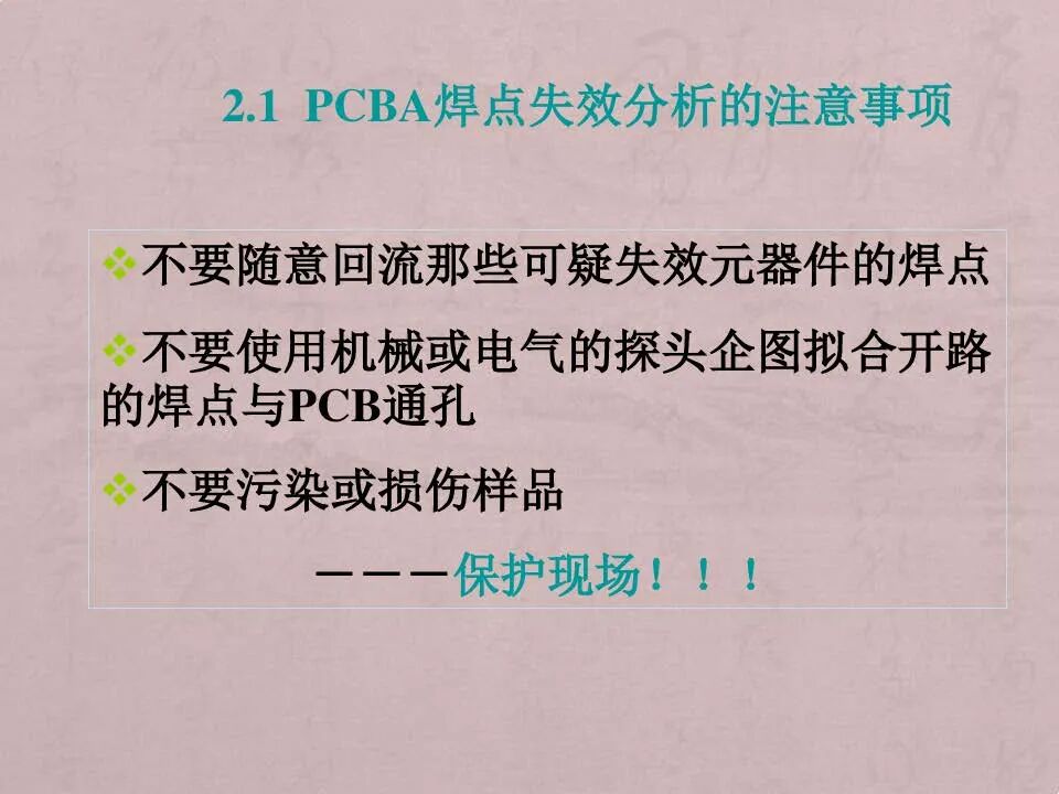电路板焊点失效分析技术与案例的图11