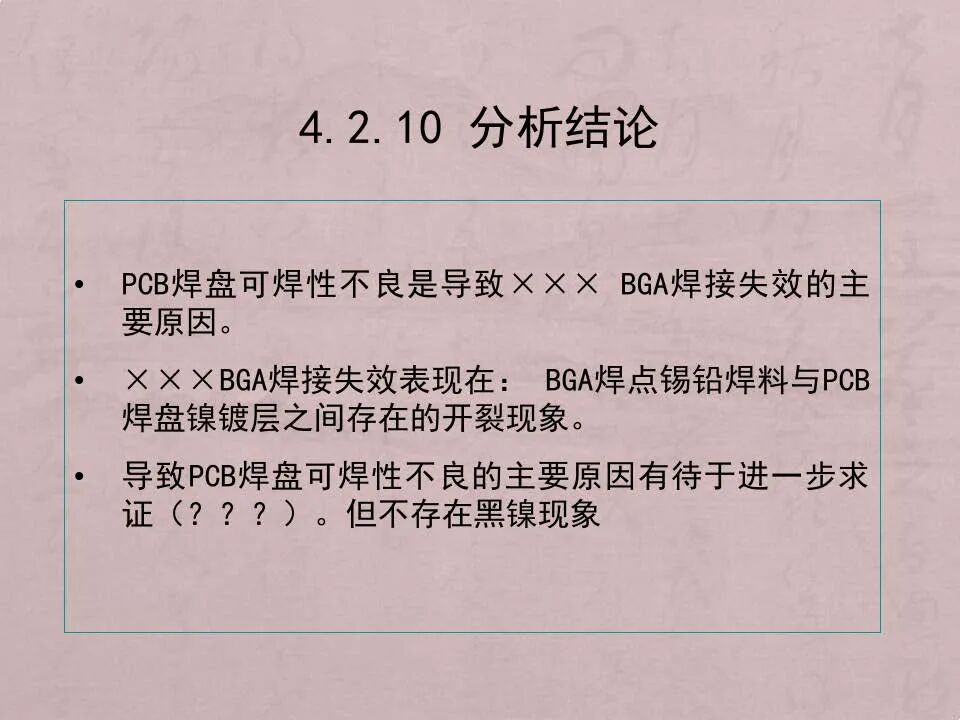 电路板焊点失效分析技术与案例的图47