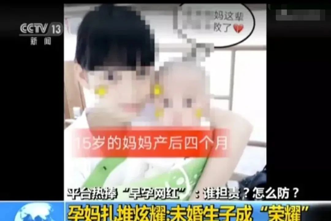 高中生二胎妈妈，“直播”怀孕产子！别让错误的性教育，毁了孩子