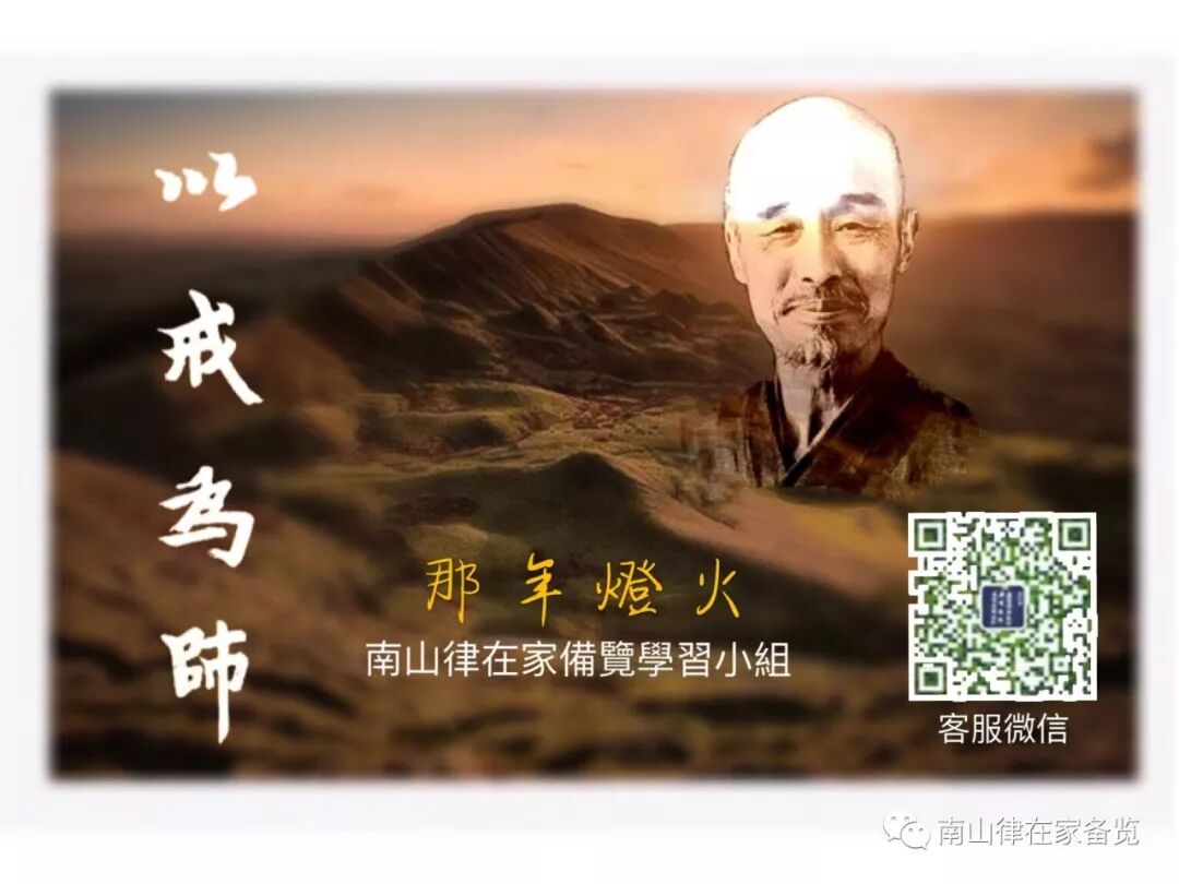 南山律在家备览 导读 我们纳受戒体后 为什么还要保护戒体呢 若要保护戒体为什么还要配合戒行 戒相呢 南山律在家备览