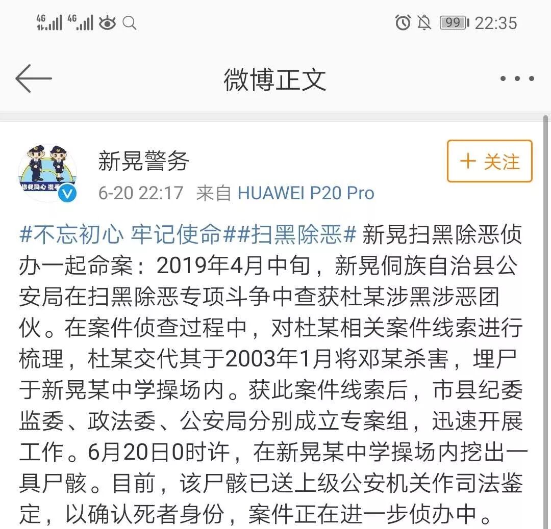 学校操场跑道疑挖出职工遗骸，涉事校长外甥承认杀人埋尸（视频/图） - 1