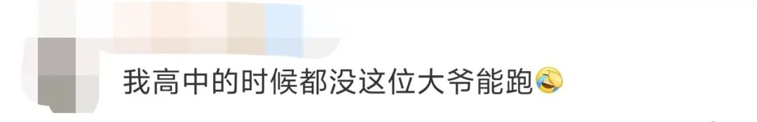 71岁大爷14秒跑百米