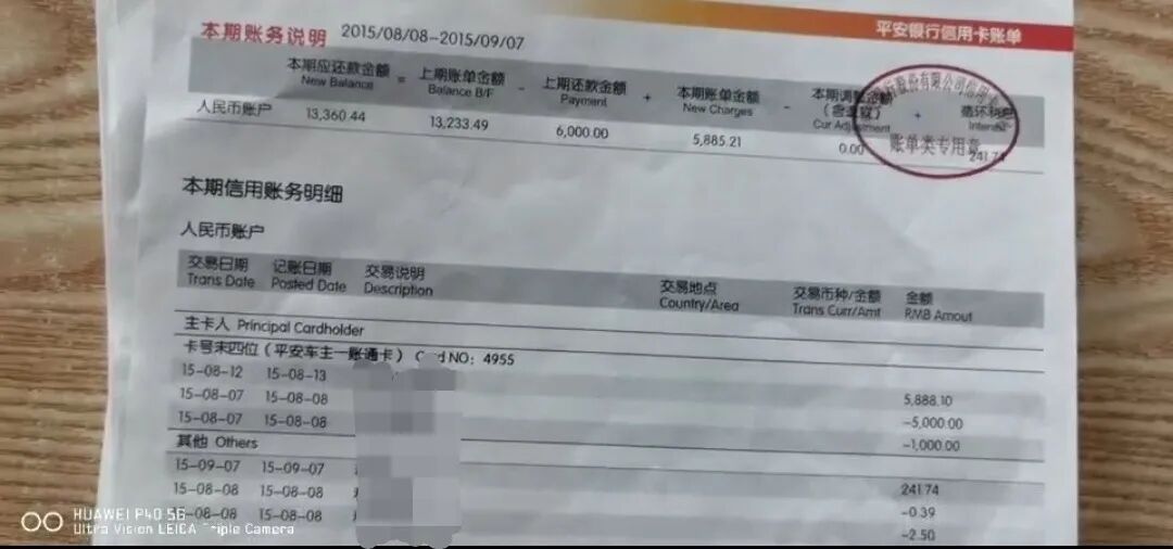 6年被收3万息费，信用卡账单藏利息“刺客”(图3)