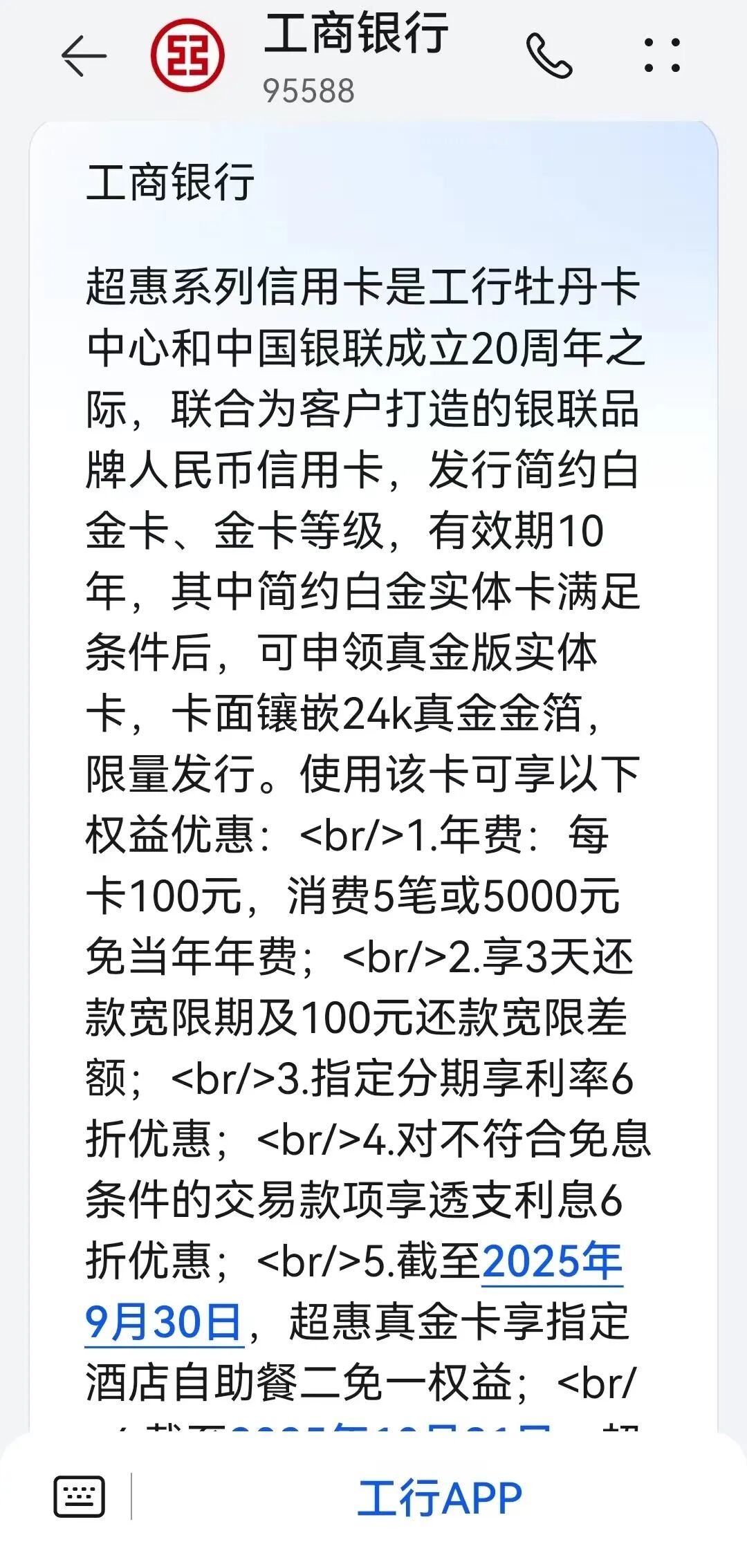 6年被收3万息费，信用卡账单藏利息“刺客”(图6)