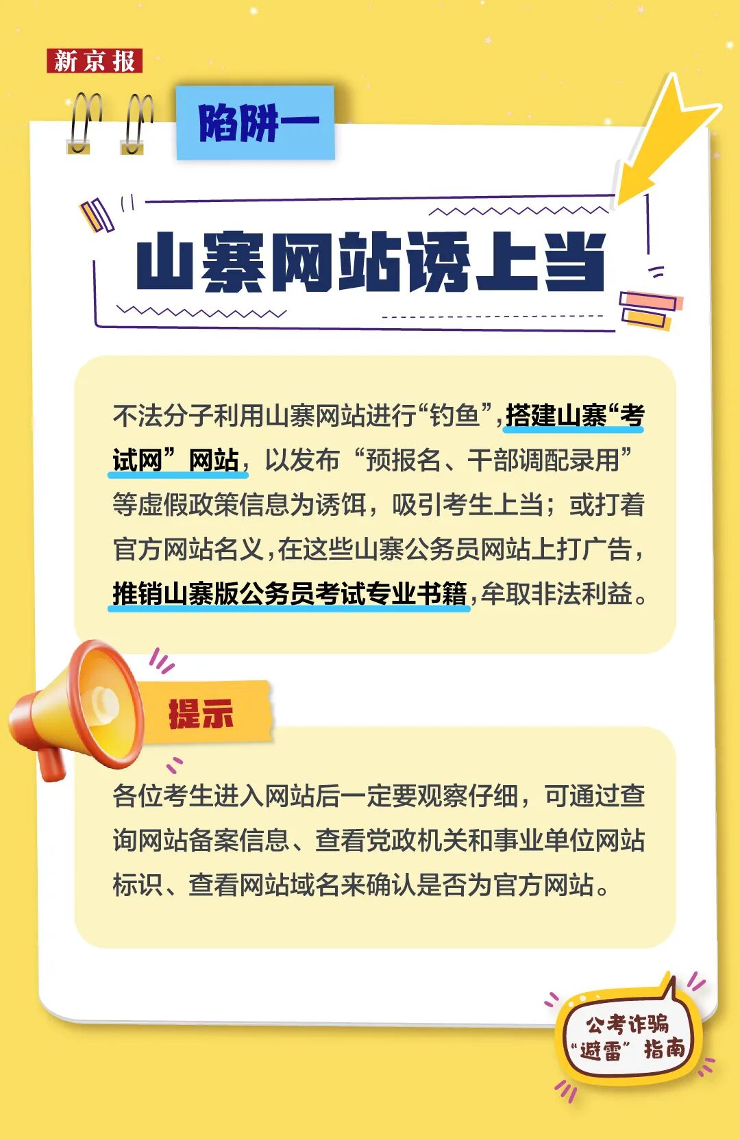 公考诈骗“避雷”指南，警惕这9类“上岸”骗局