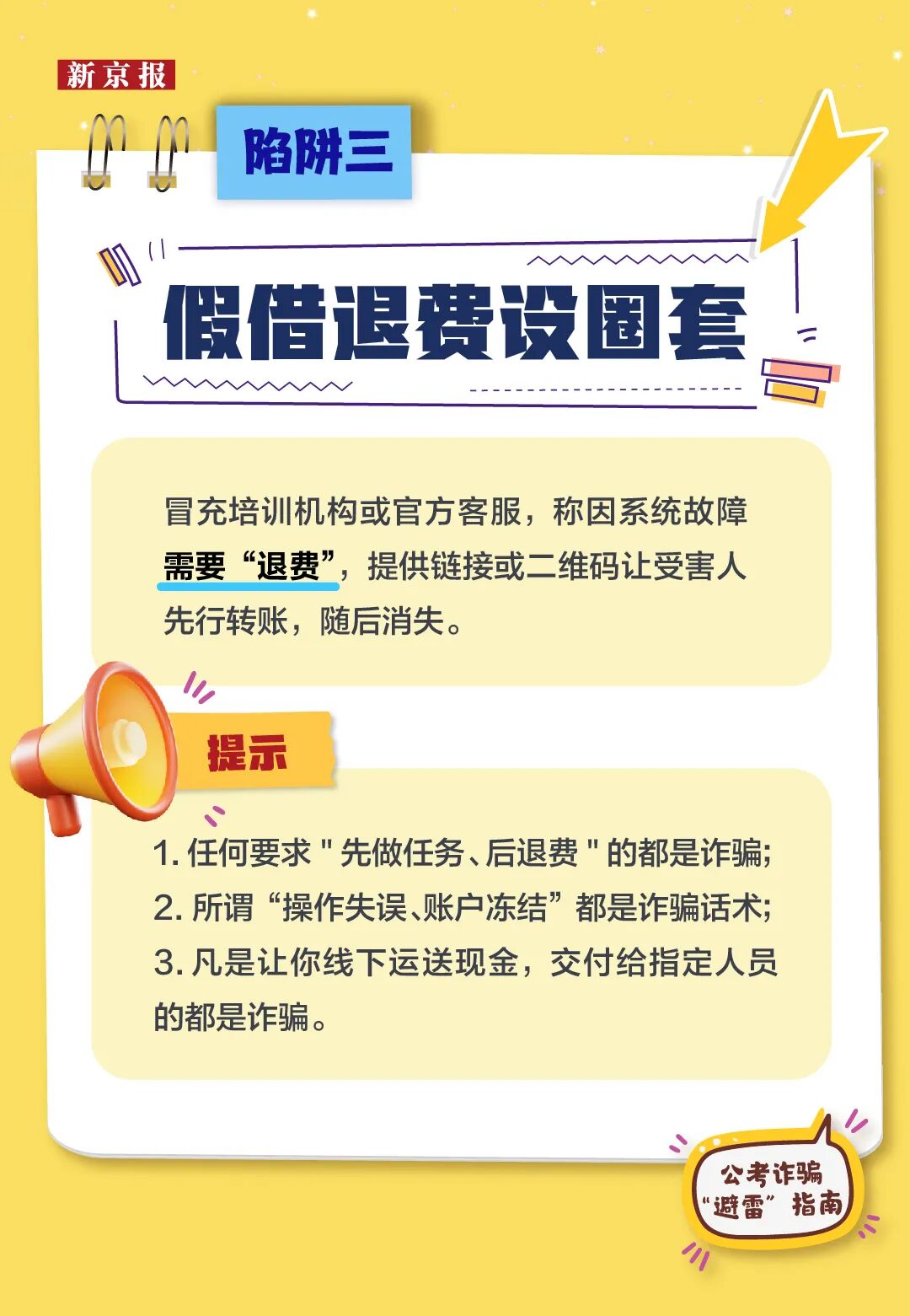 公考诈骗“避雷”指南，警惕这9类“上岸”骗局(图3)