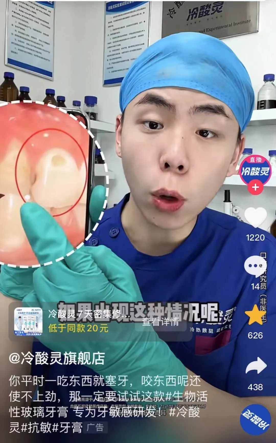 冷酸灵牙膏即速60s是注册商标,一支牙膏解决多种“牙病”？冷酸灵直播、视频被指超功效..