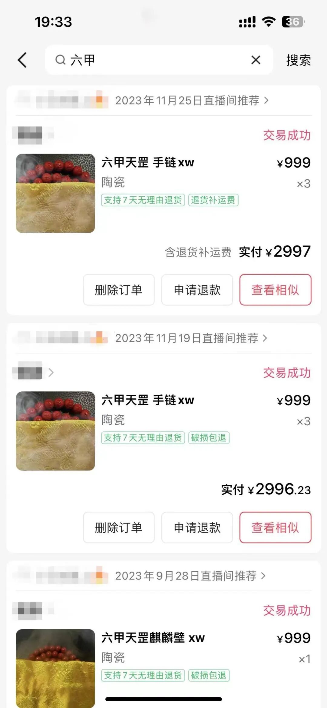 ▲店铺消失，无法退货的订单。受访者供图