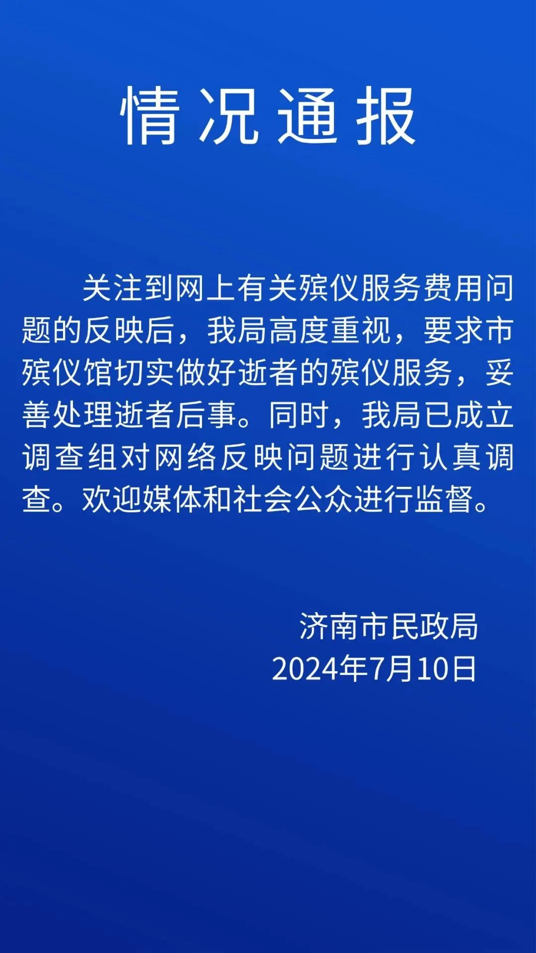 官方调查殡仪馆8个花篮13800元