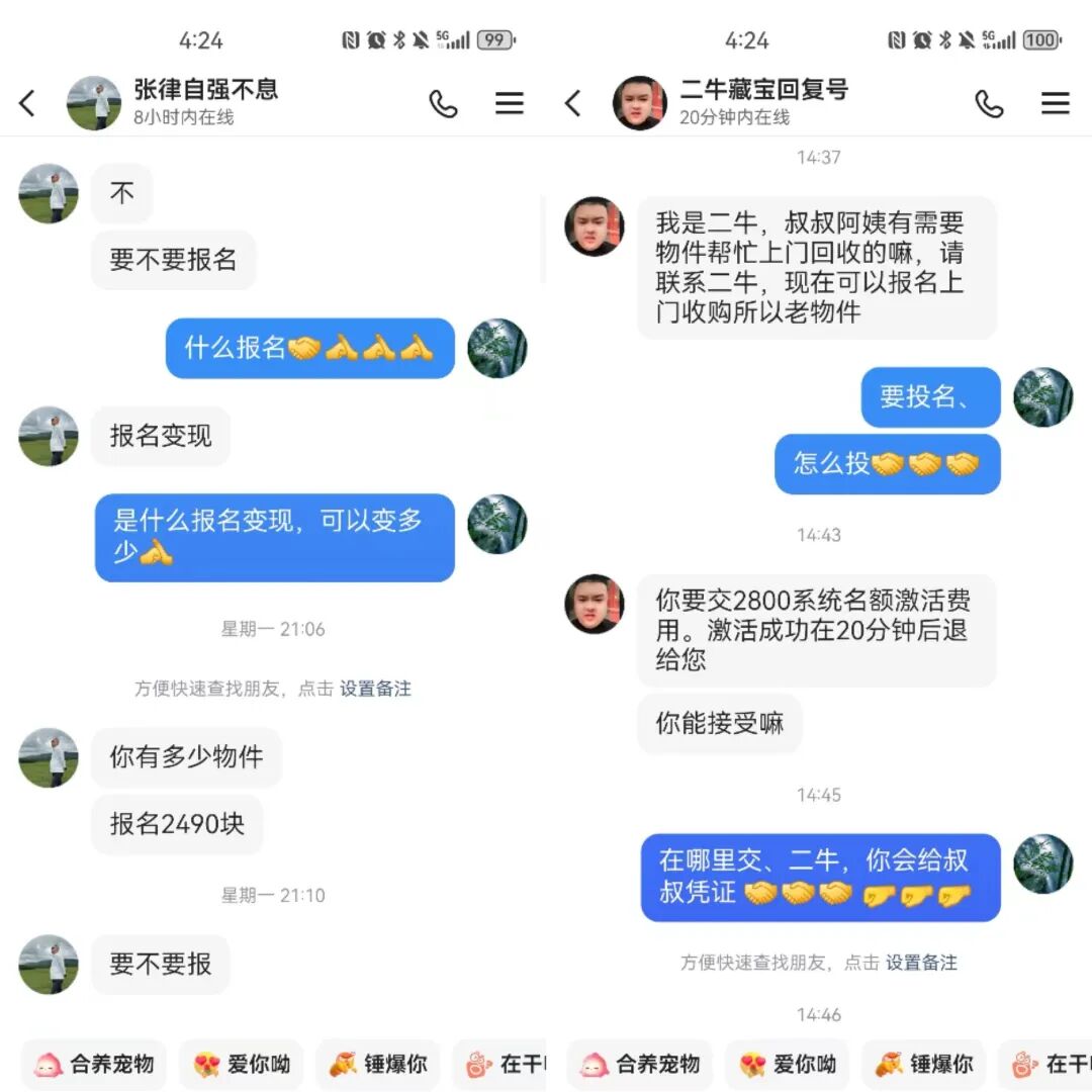 ▲两位主播私信新京报记者花钱报名高价回收老物件活动。聊天截图