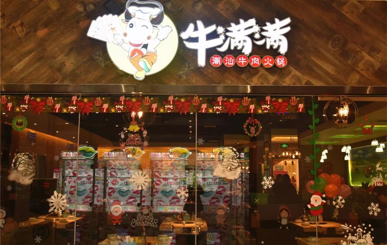 牛满满潮汕牛肉火锅