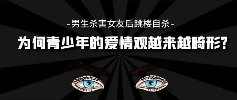山东大一男生，穿越4000里，杀害四川女友：比异地恋更可怕的，是爱错人